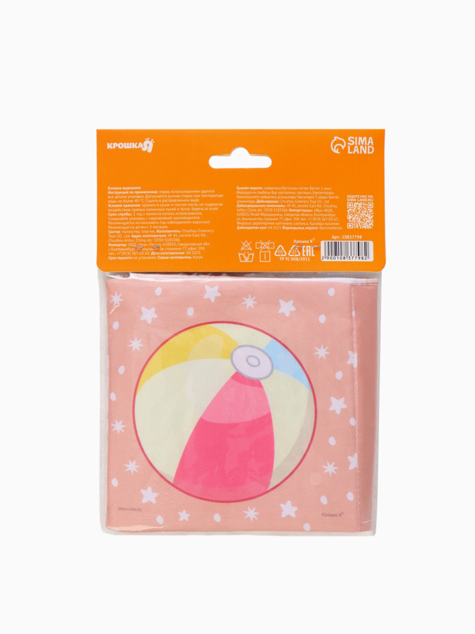 Книжка шуршалка Крошка Я Мои игрушки 12см - фото 3