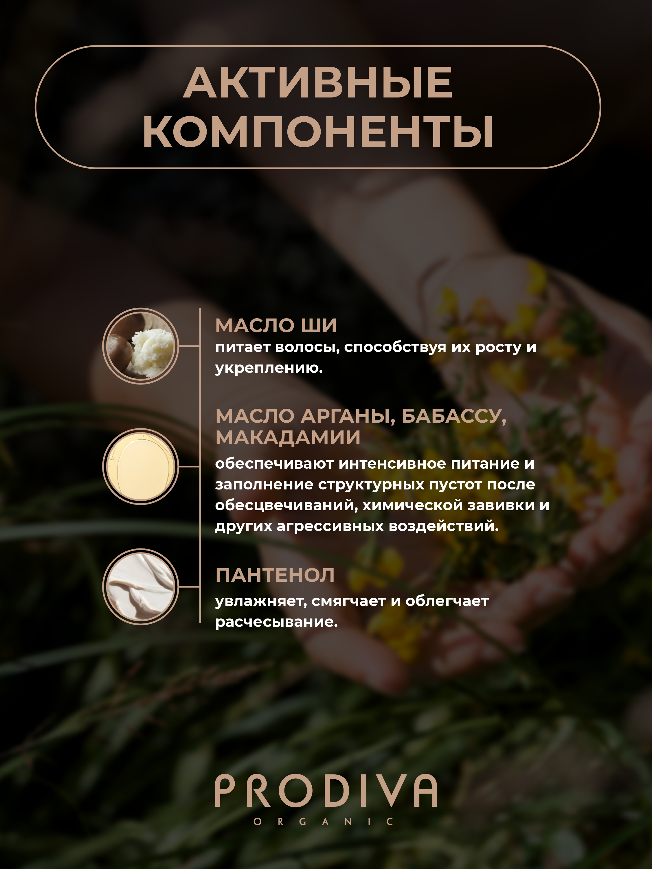 Кондиционер PRODIVA для сухих волос 250 мл - фото 5