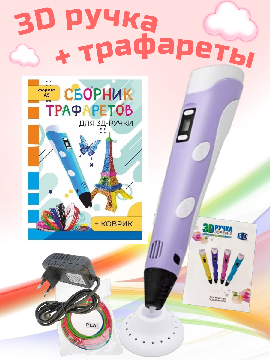 3D ручка 3D PEN Книжка трафаретов - фото 1