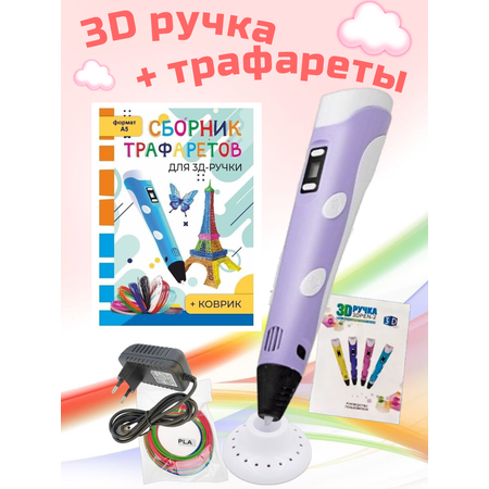 3D ручка 3D PEN Книжка трафаретов