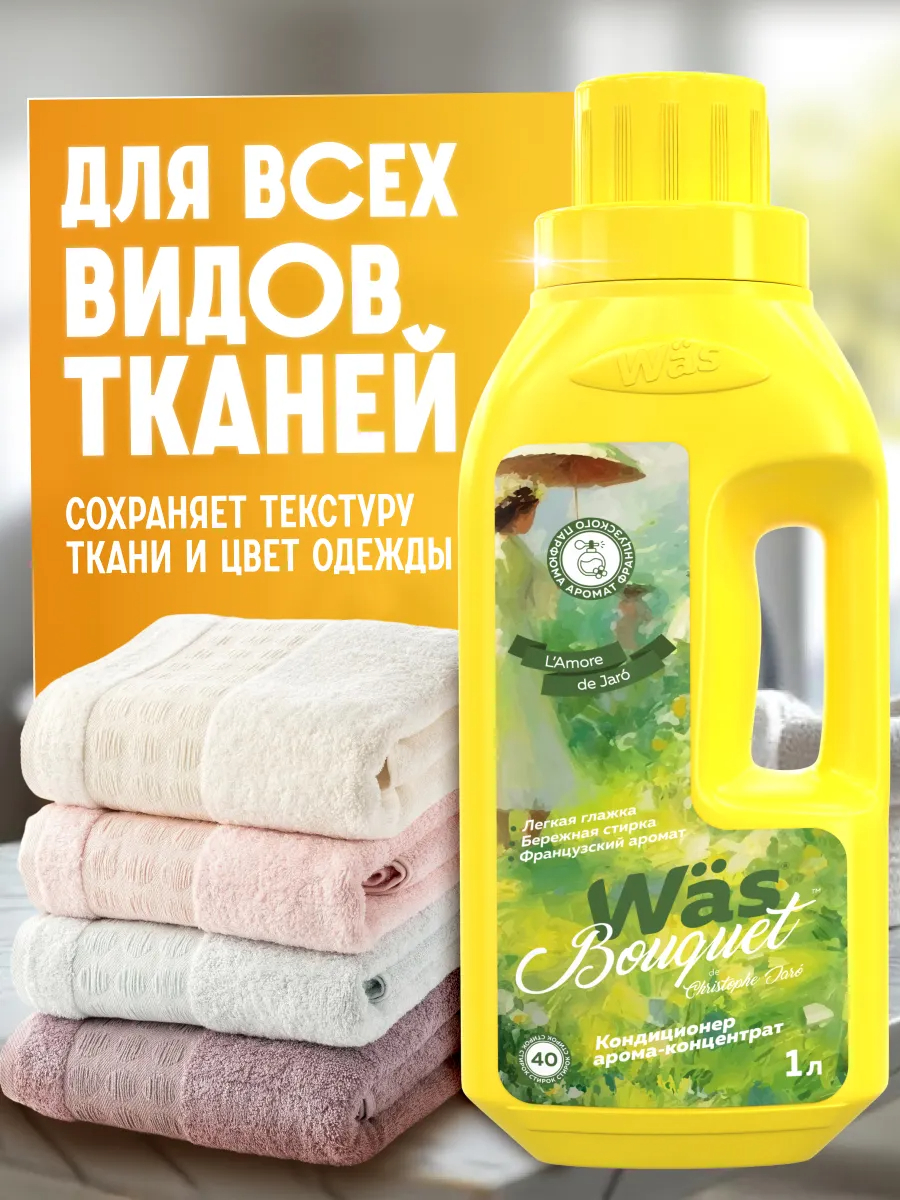 Кондиционер Was LAmore de Jaro 1 л - фото 2