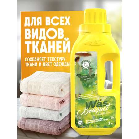 Кондиционер Was LAmore de Jaro 1 л