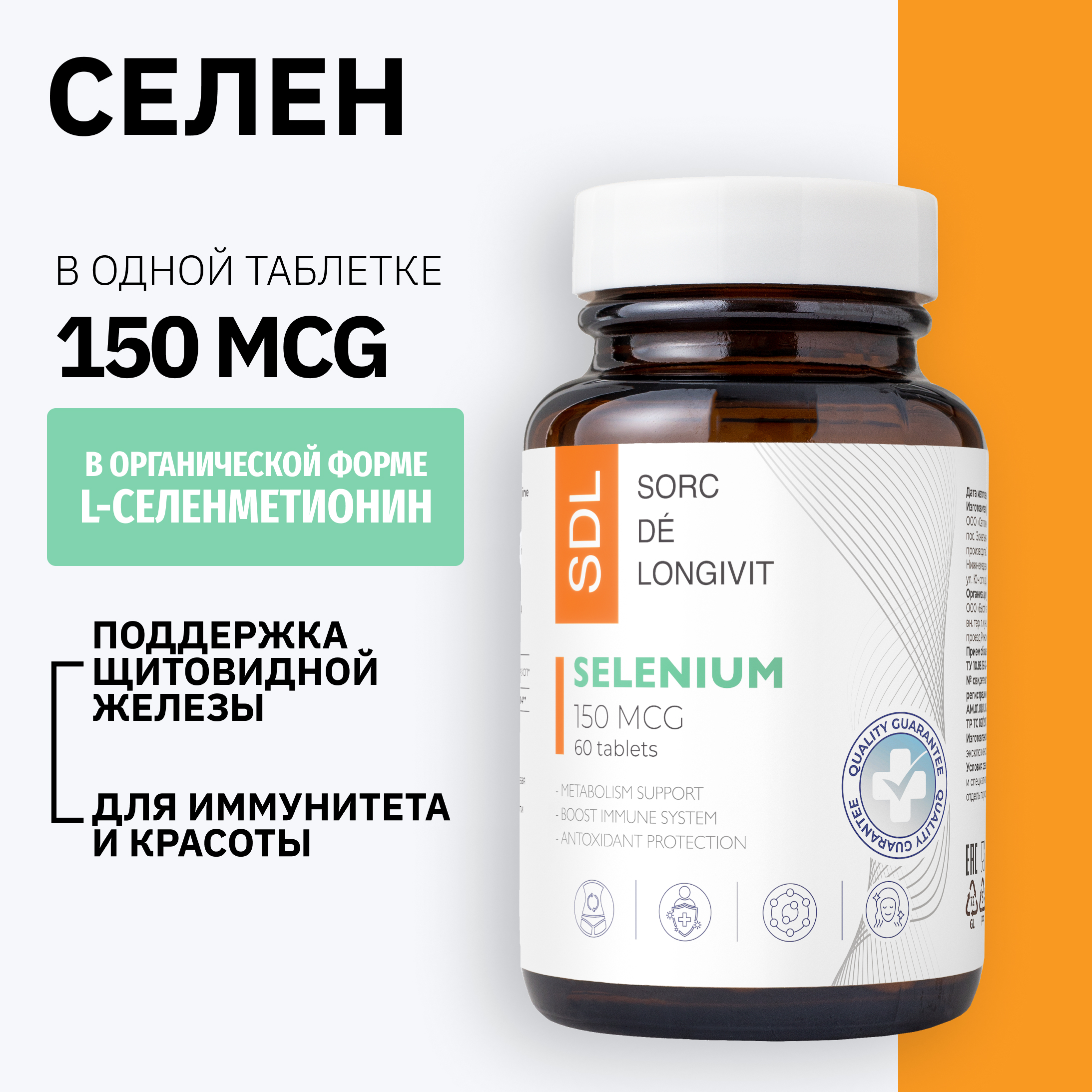 Селен SDL 0,144г - фото 1