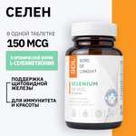 Селен SDL 0,144г