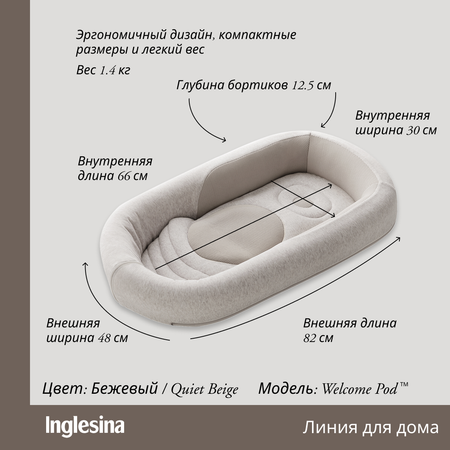 Матрас овальный Inglesina Welcome Pod 30х60