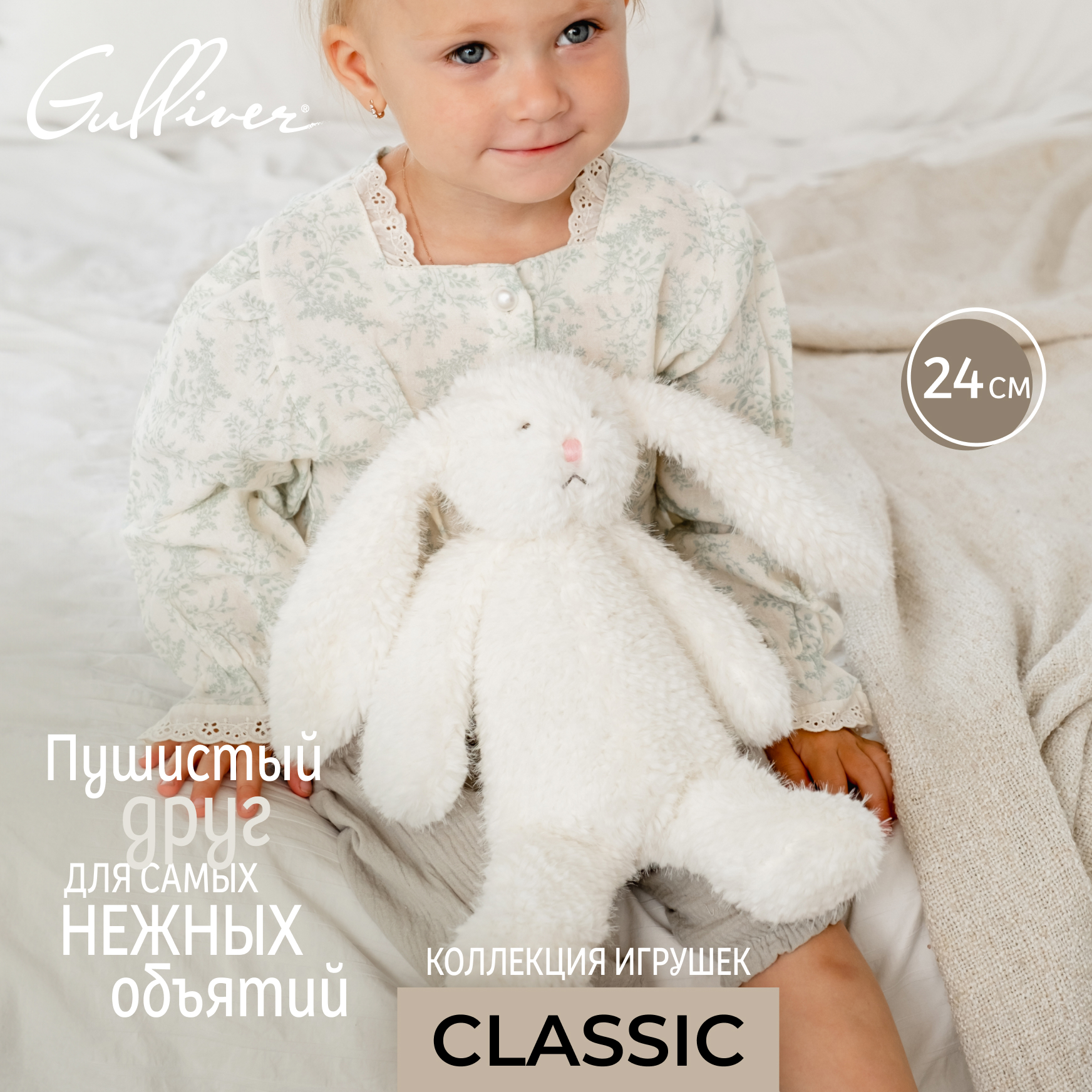 Мягкая игрушка Gulliver зайка Сливка - фото 1