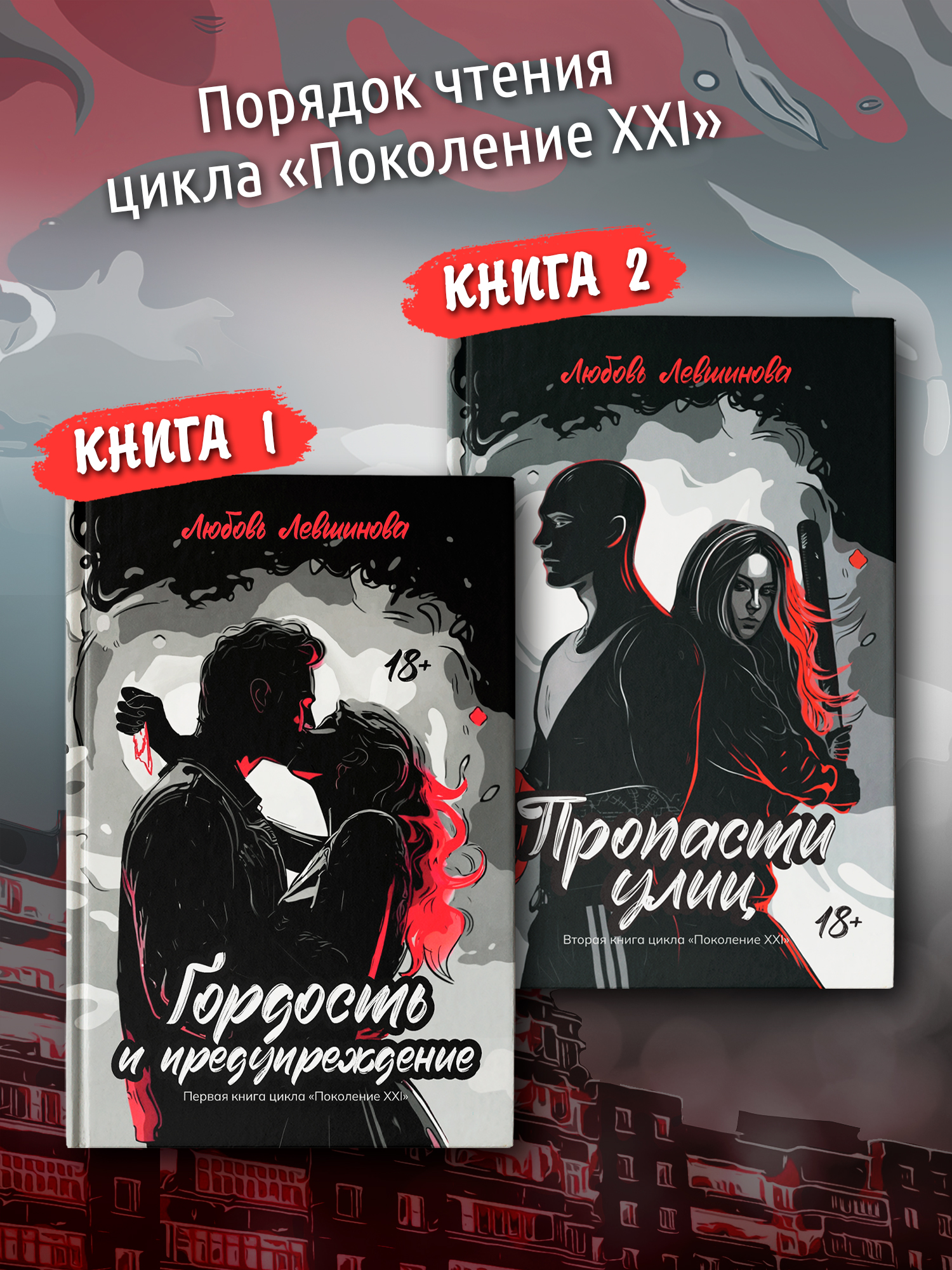 Книга Феникс Пропасти улиц вторая цикла Поколение XXI - фото 6