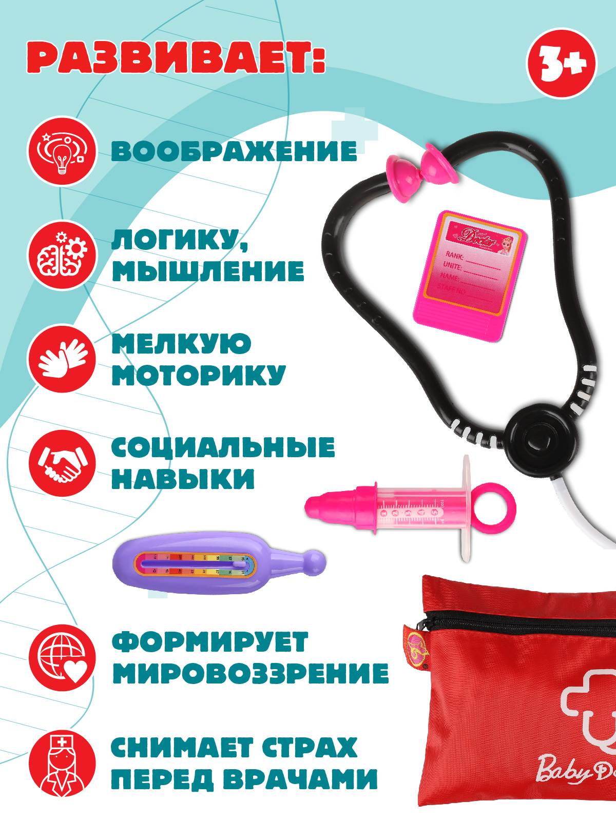 Игрушка AMORE BELLO Доктор (инструменты) - фото 3