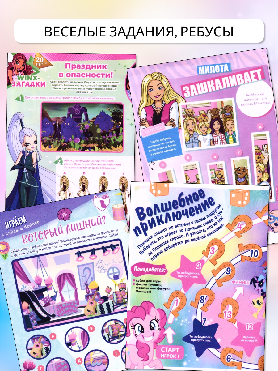 Журналы Winx Комплект 5 шт для Принцесс + Подарок - фото 5