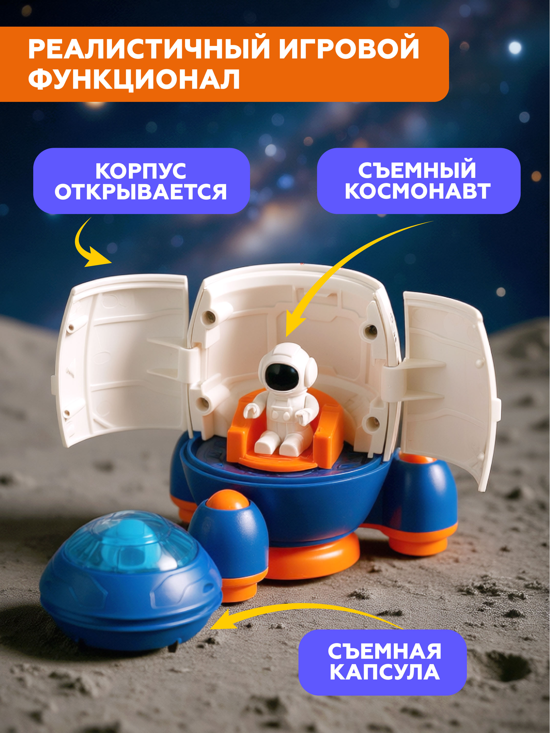 Космический корабль Пламенный мотор 804883 - фото 2