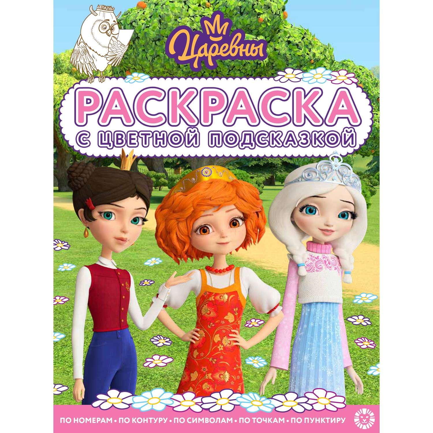 Раскраска ИД Лев с цветной подсказкой - фото 8