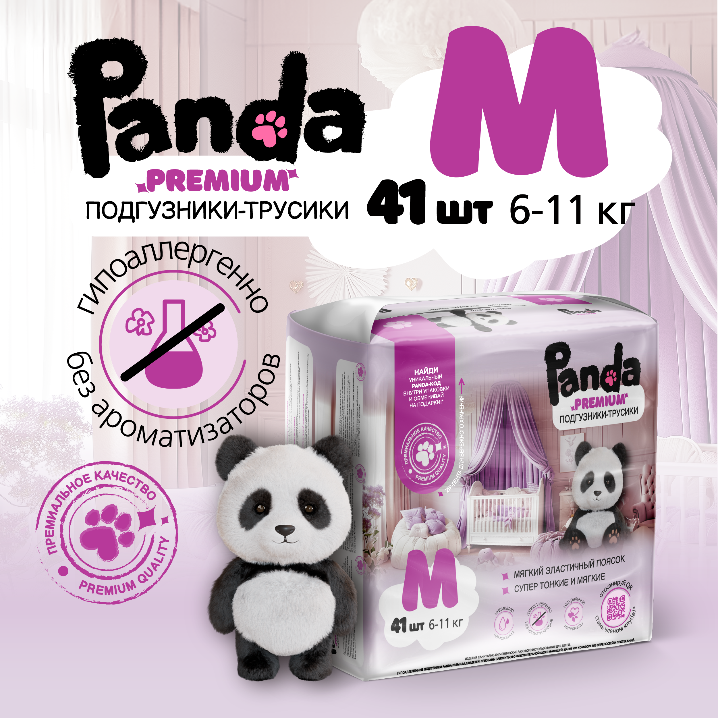 Трусики Panda premium ультратонкие M (6-11) 41 шт. - фото 8