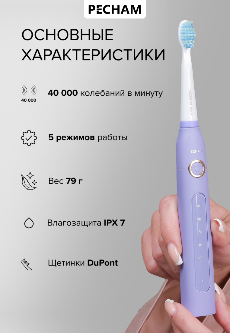 Зубная щетка электрическая PECHAM Purple - фото 3