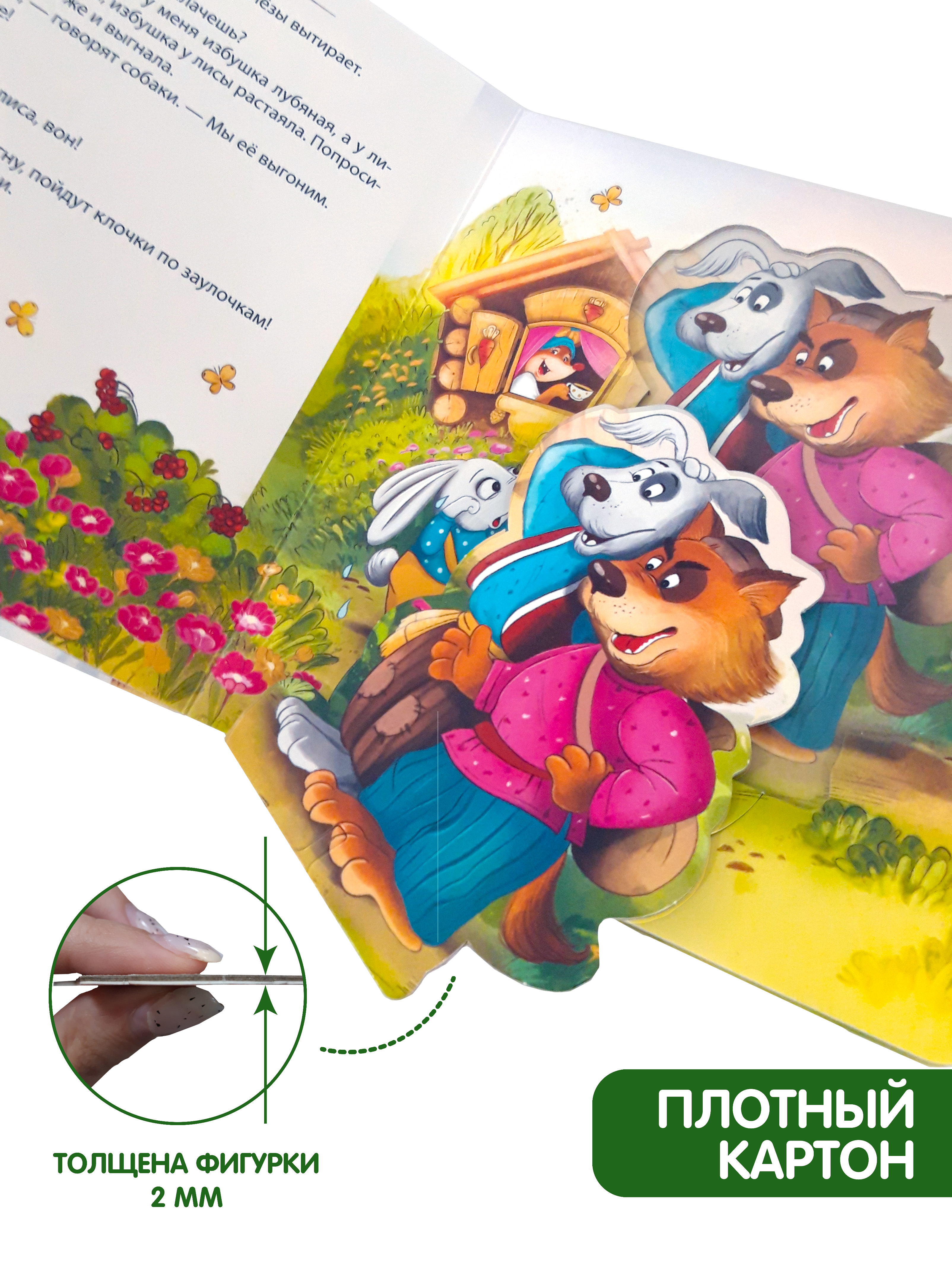 Книга Malamalama Театр Сказки для детей Заюшкина избушка - фото 3