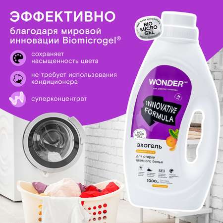 Гель для стирки WONDER Lab Мандарин и мята 1л