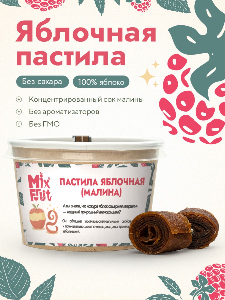 Пастила яблочная без сахара MixFruit Малина - фото 1