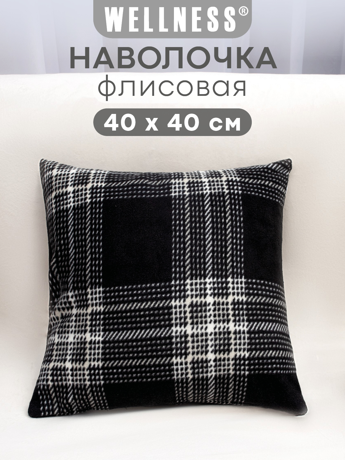 Чехол на подушку Wellness Монако 40 x 40 см - фото 1