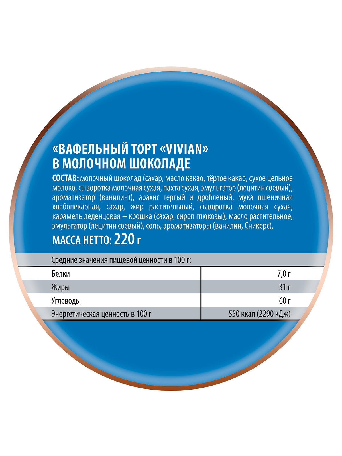 Торт вафельный Победа вкуса в молочном шоколаде - фото 4