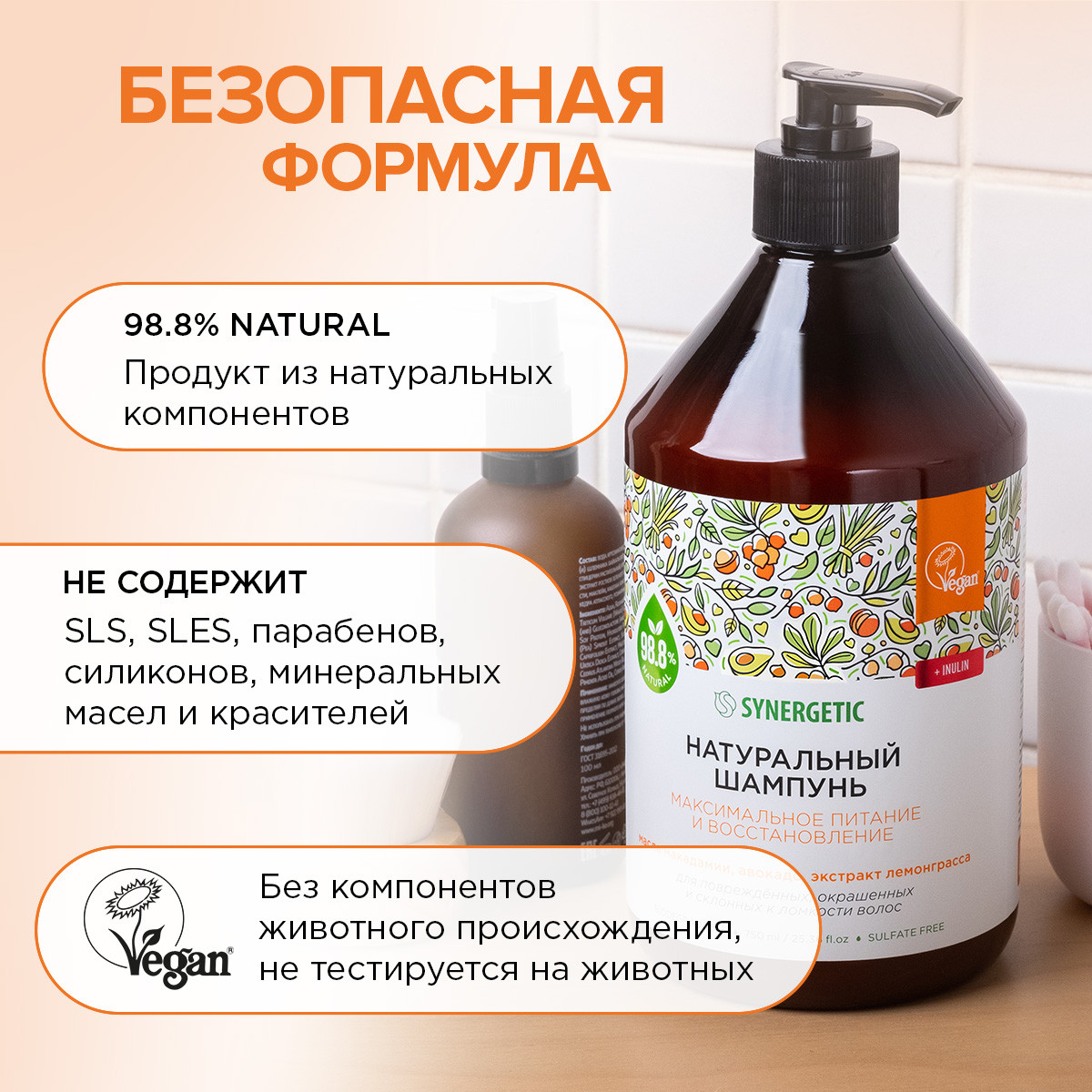 Набор средств Synergetic 2 шт. - фото 8