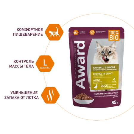 Корм для кошек AWARD 85гр утка hairball Indoor для выведения шерсти у взрослых домашних кусочки в соусе пауч