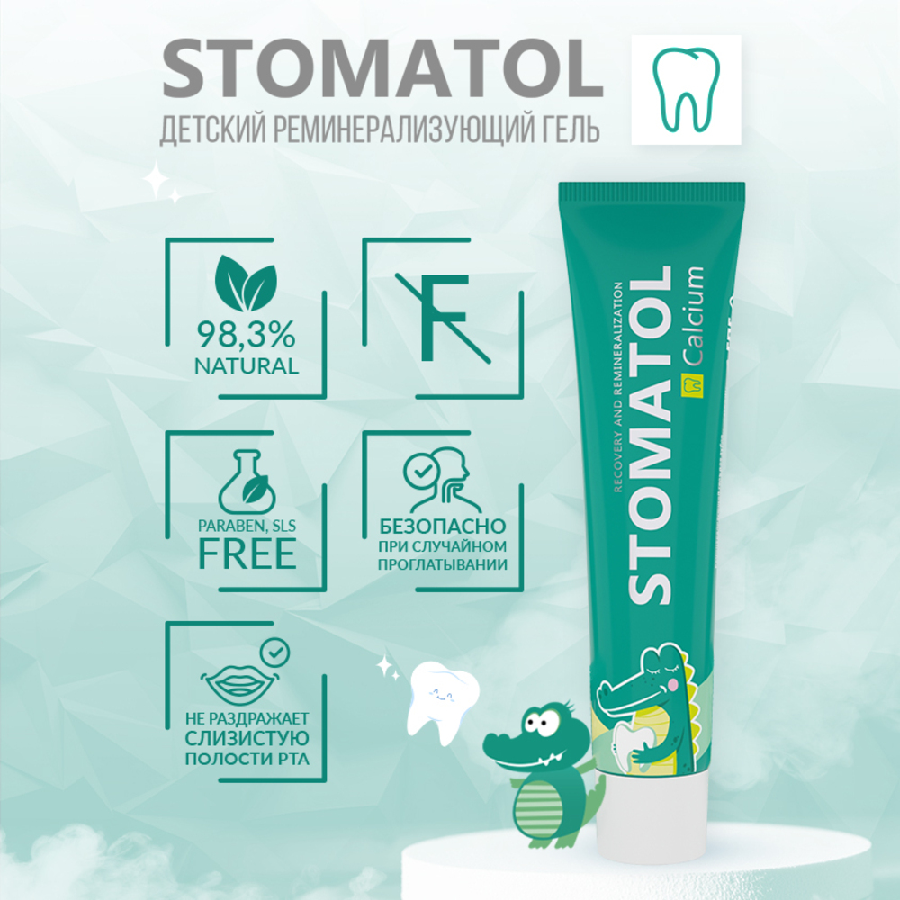 Зубной гель STOMATOL с фтором - фото 4