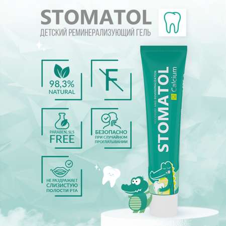 Зубной гель STOMATOL с фтором