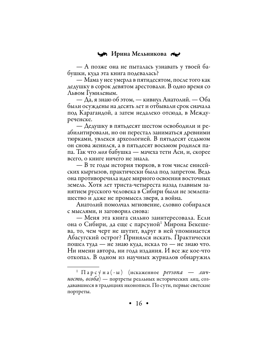 Книга Эксмо Фамильный оберег Камень любви - фото 16