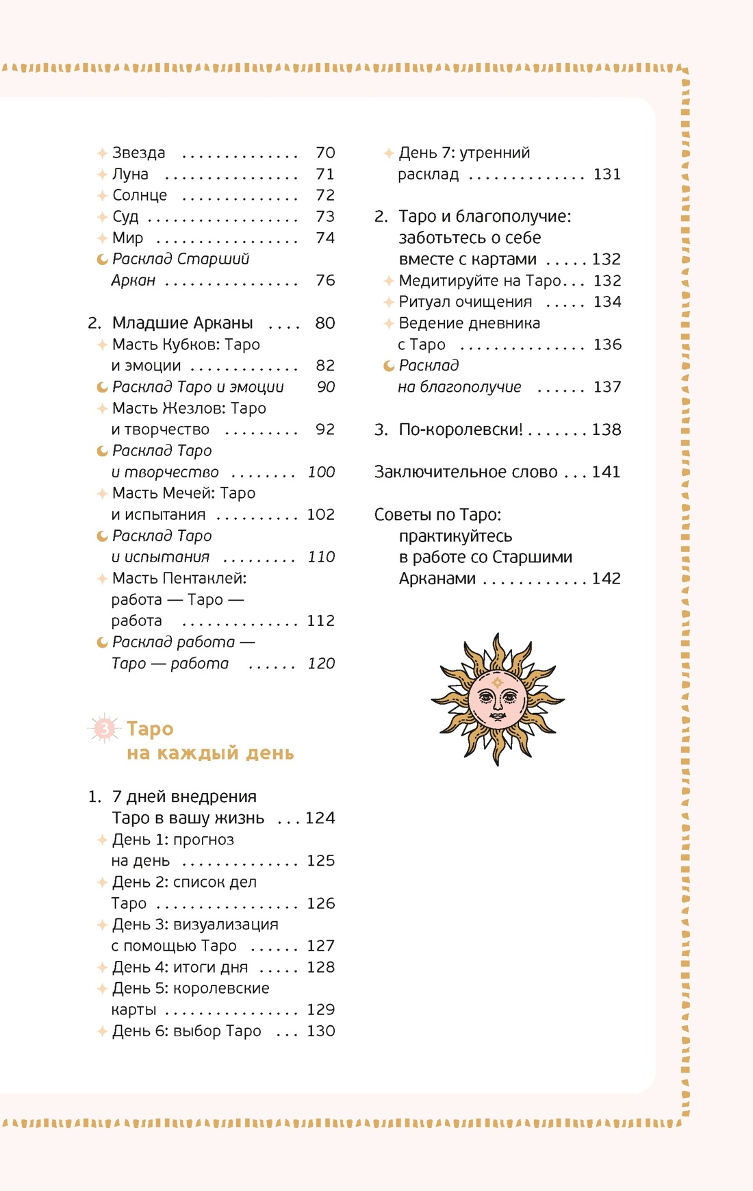 Книга КОЛИБРИ Магия твоей жизни. Сборный комплект в т.у. из 3 кн. с наклейками и шоппером - фото 21
