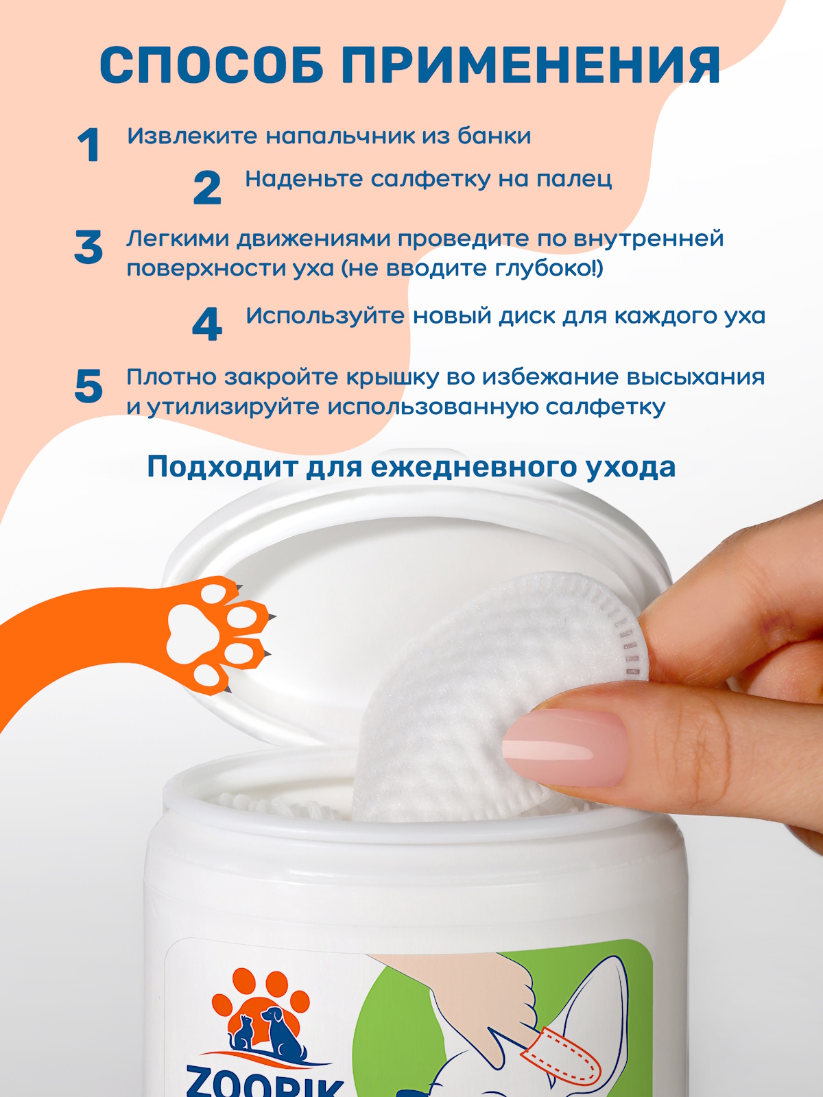 Влажные салфетки-напальчники ZOORIK для чистки ушей собак и кошек 50 шт - фото 6