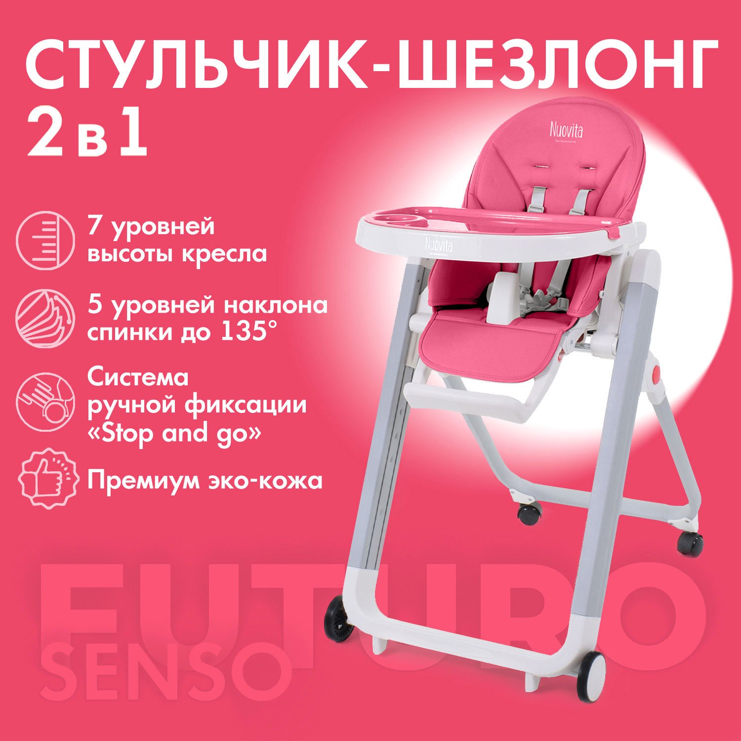 Стульчик для кормления Nuovita Futuro Senso Bianco - фото 2