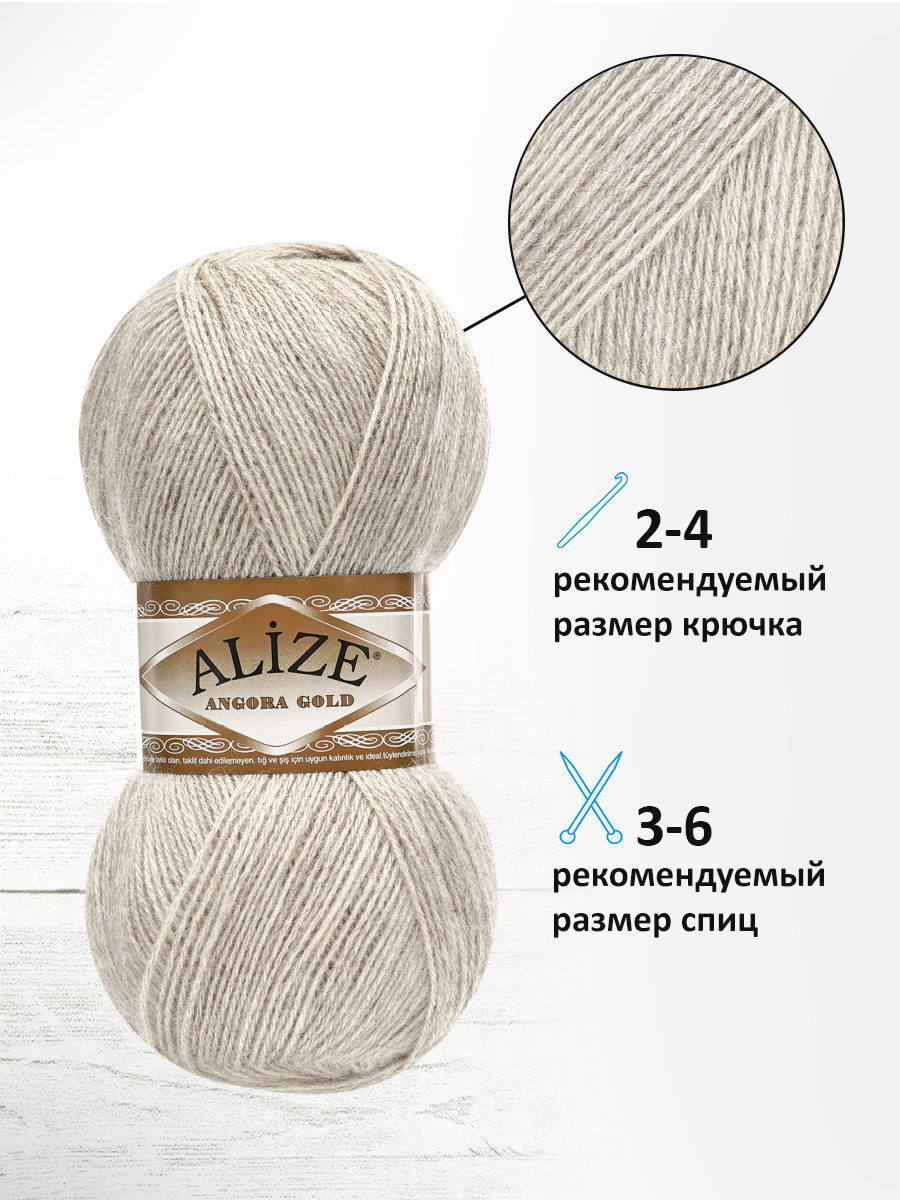 Пряжа Alize 100 гр 550 м 5 мотков - фото 2