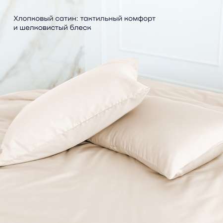 Комплект наволочек buyson BuyLive 50х70 см хлопок (сатин) ваниль