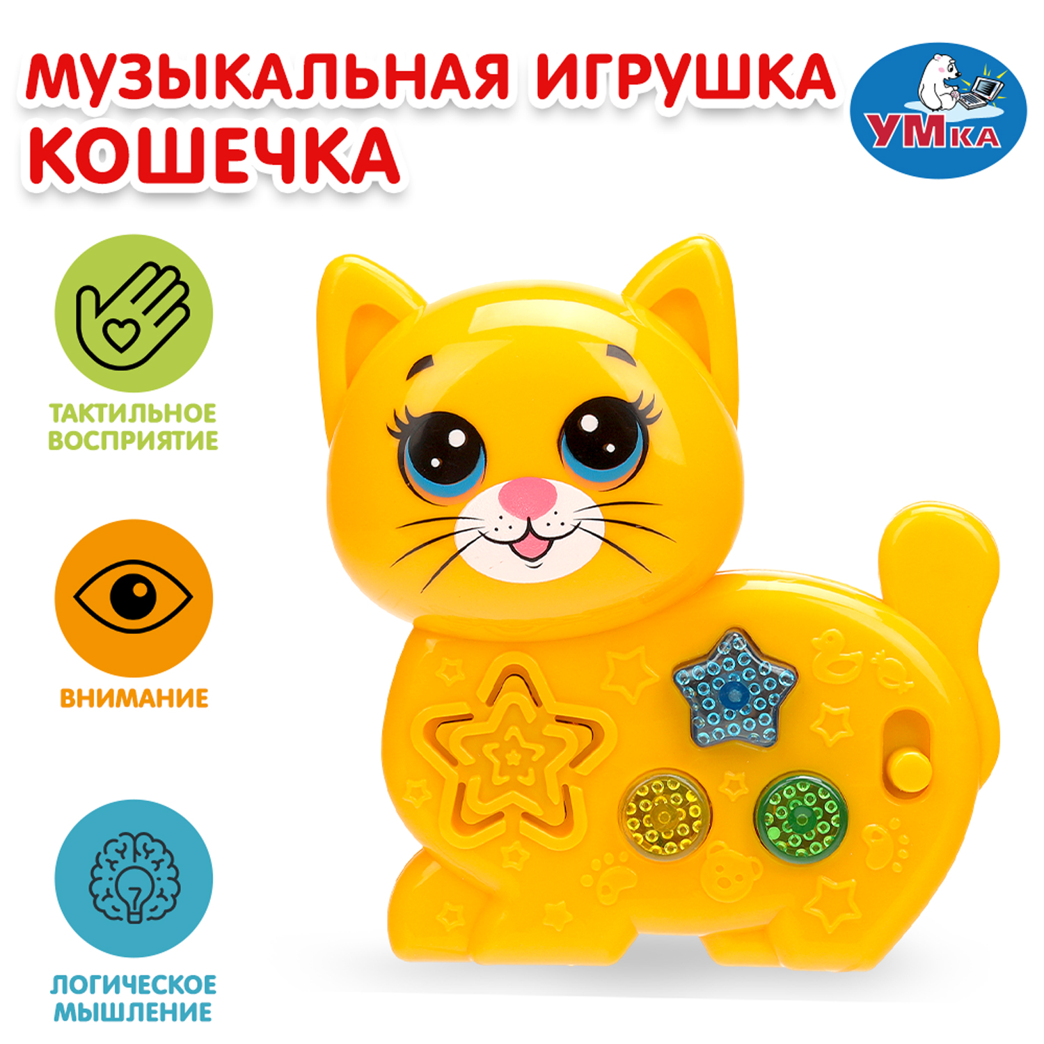 Игрушка УМка Кошечка Музыкальная - фото 1