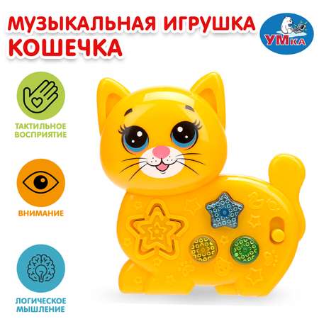Игрушка УМка Кошечка Музыкальная
