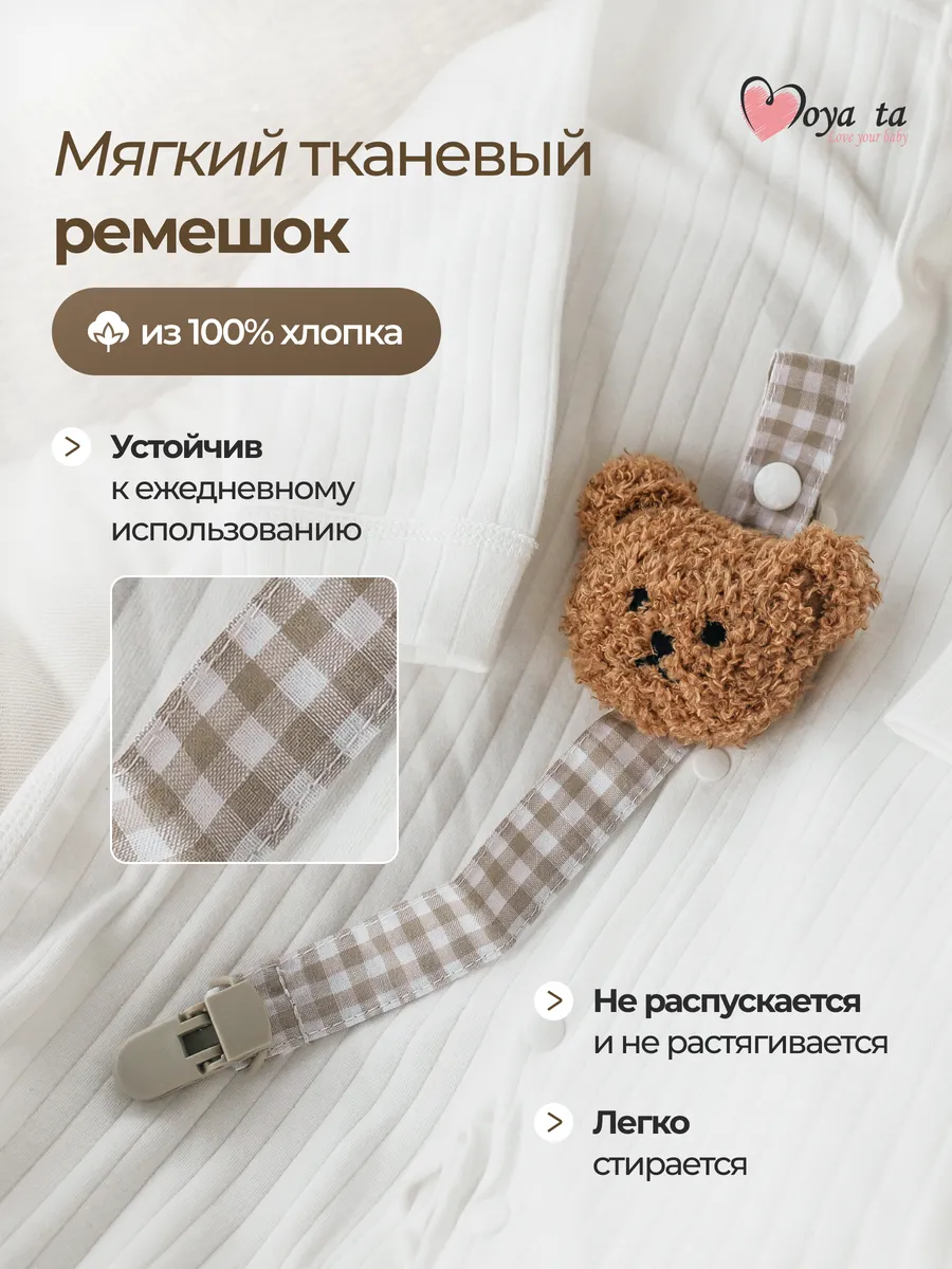 Клипса для пустышки Moya ta - фото 2