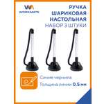 Ручка шариковая WORKMATE 3 шт.