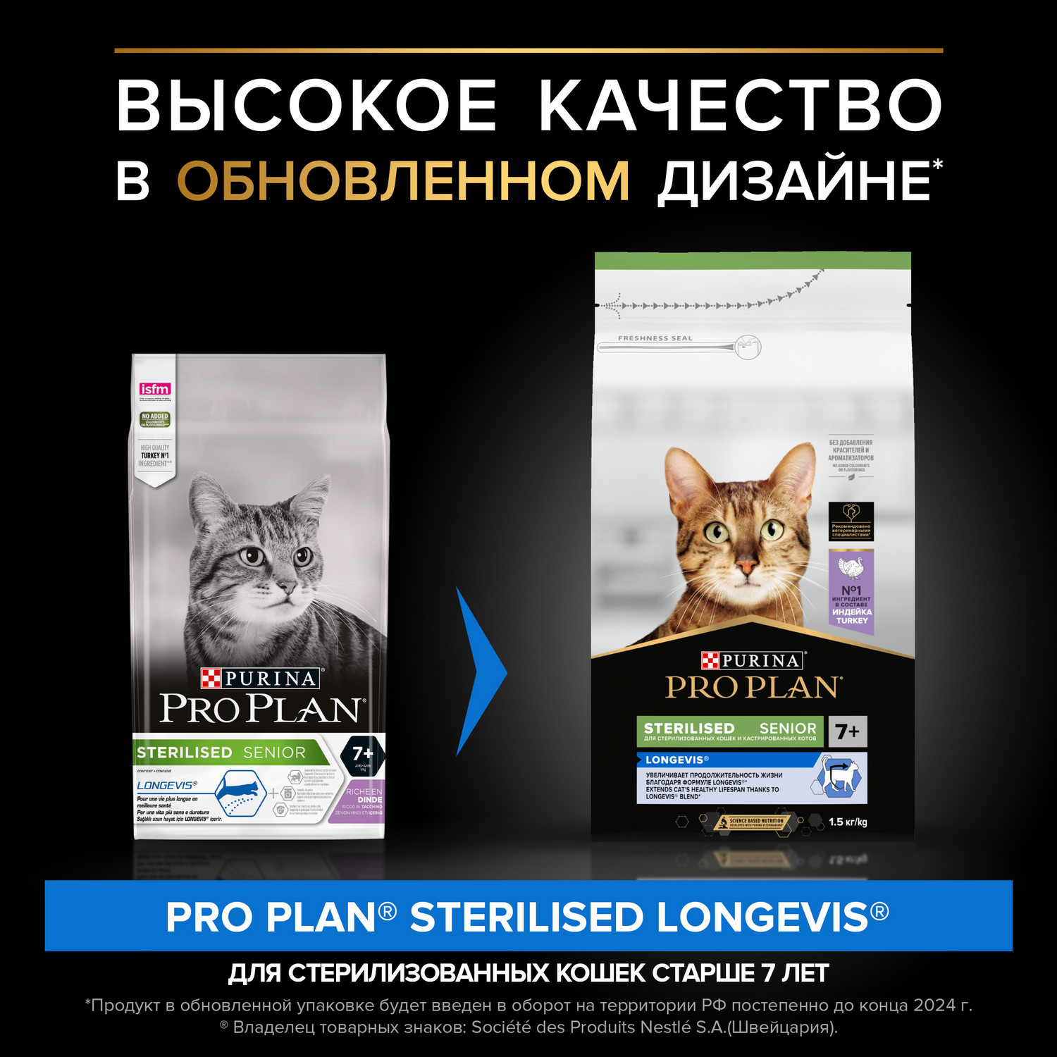 Корм сухой для кошек PRO PLAN Sterilised Longevis 1.5кг индейка пожилых - фото 2