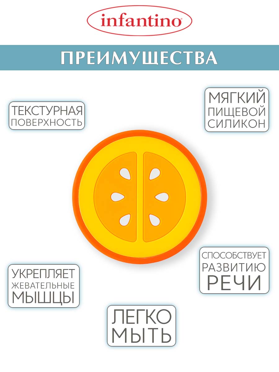 Прорезыватель INFANTINO силиконовый Апельсин - фото 2