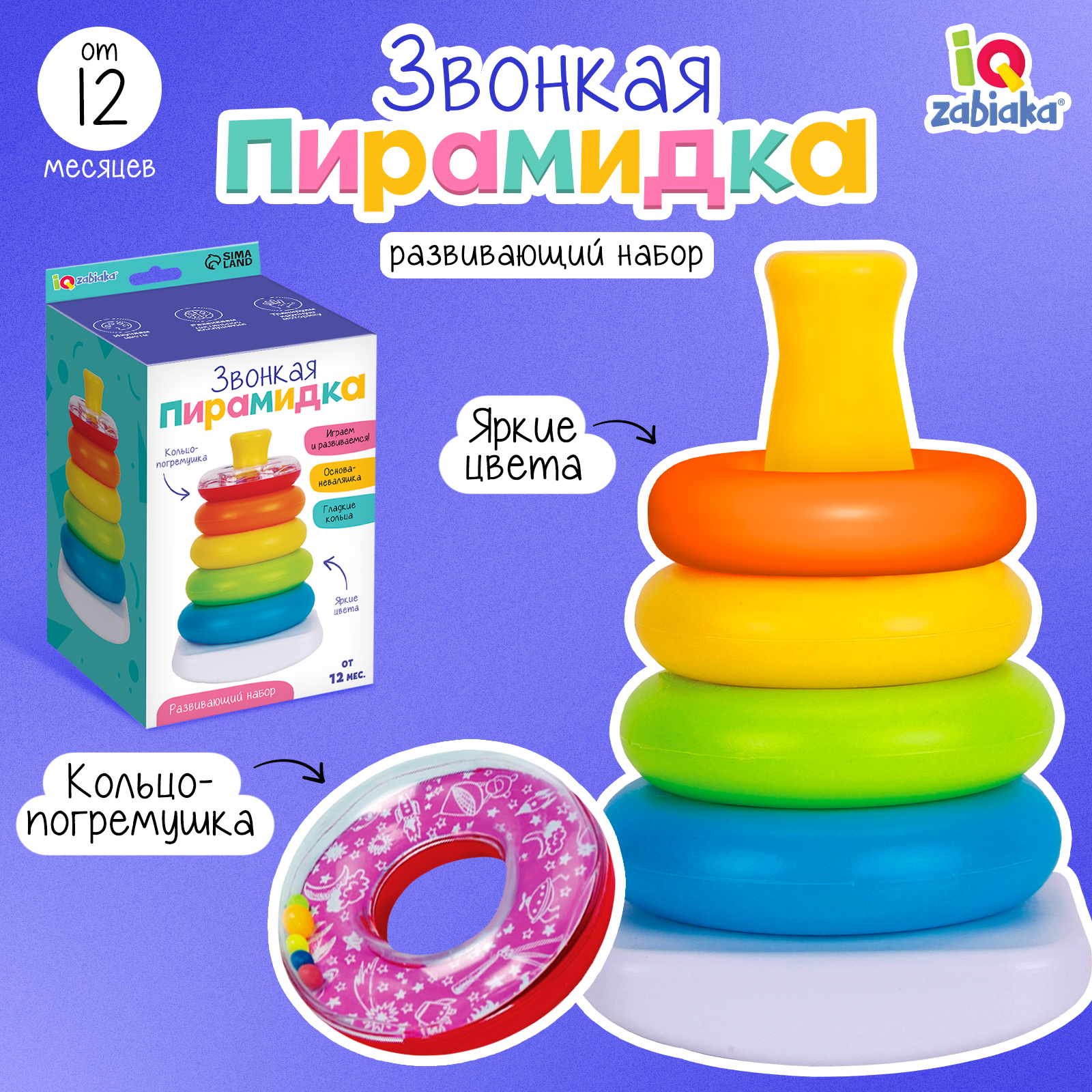 Настольная игра IQ-ZABIAKA Звонкая пирамидка - фото 1