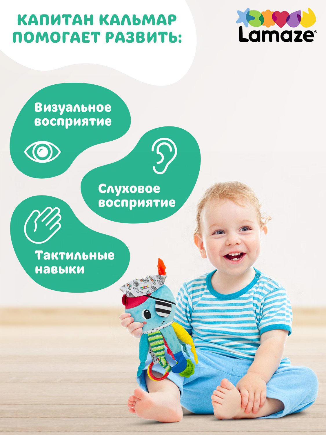 Игрушка Lamaze подвеска Капитан кальмар с подвесом - фото 10