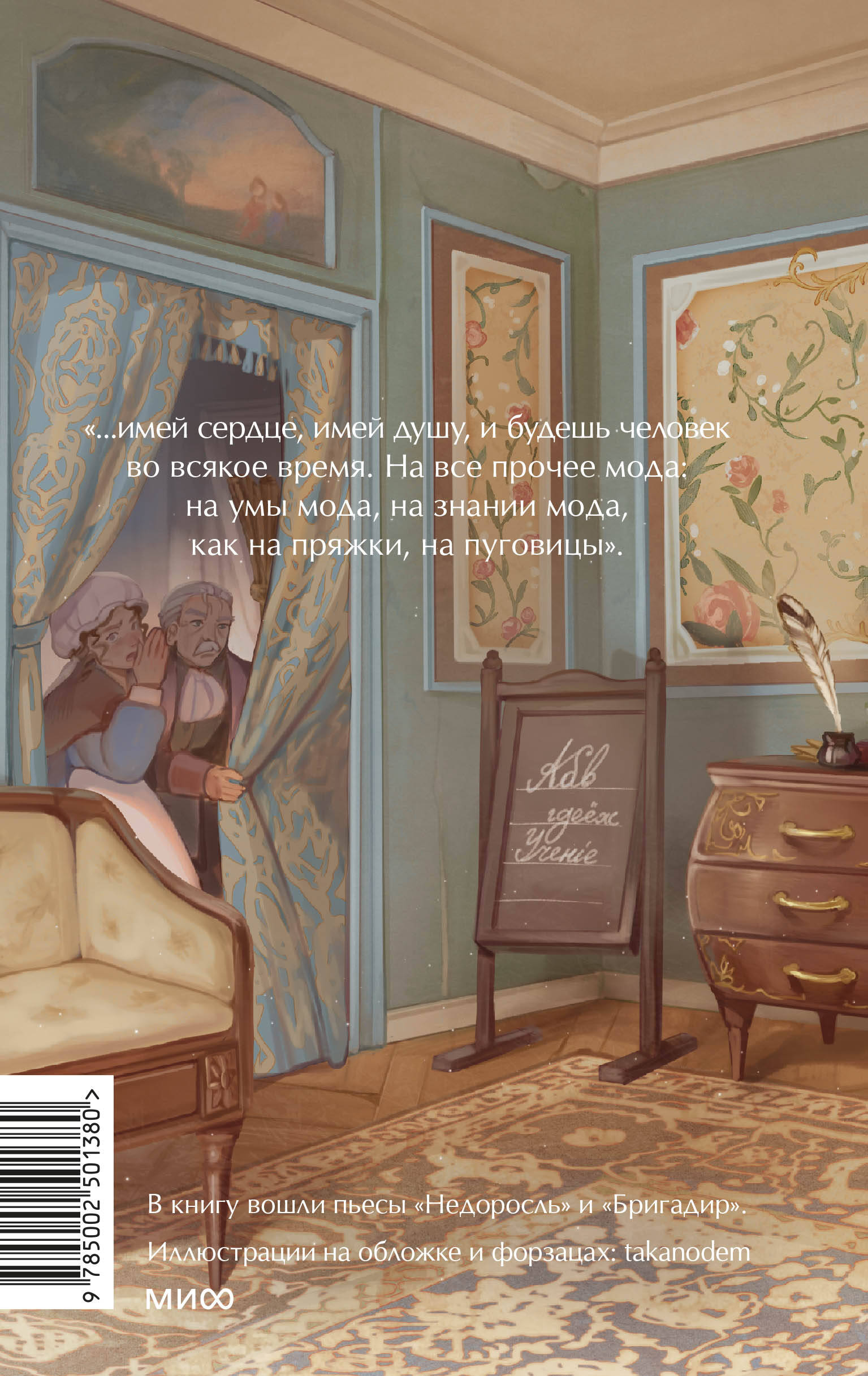 Книга МИФ Недоросль. Вечные истории. Young Adult - фото 6