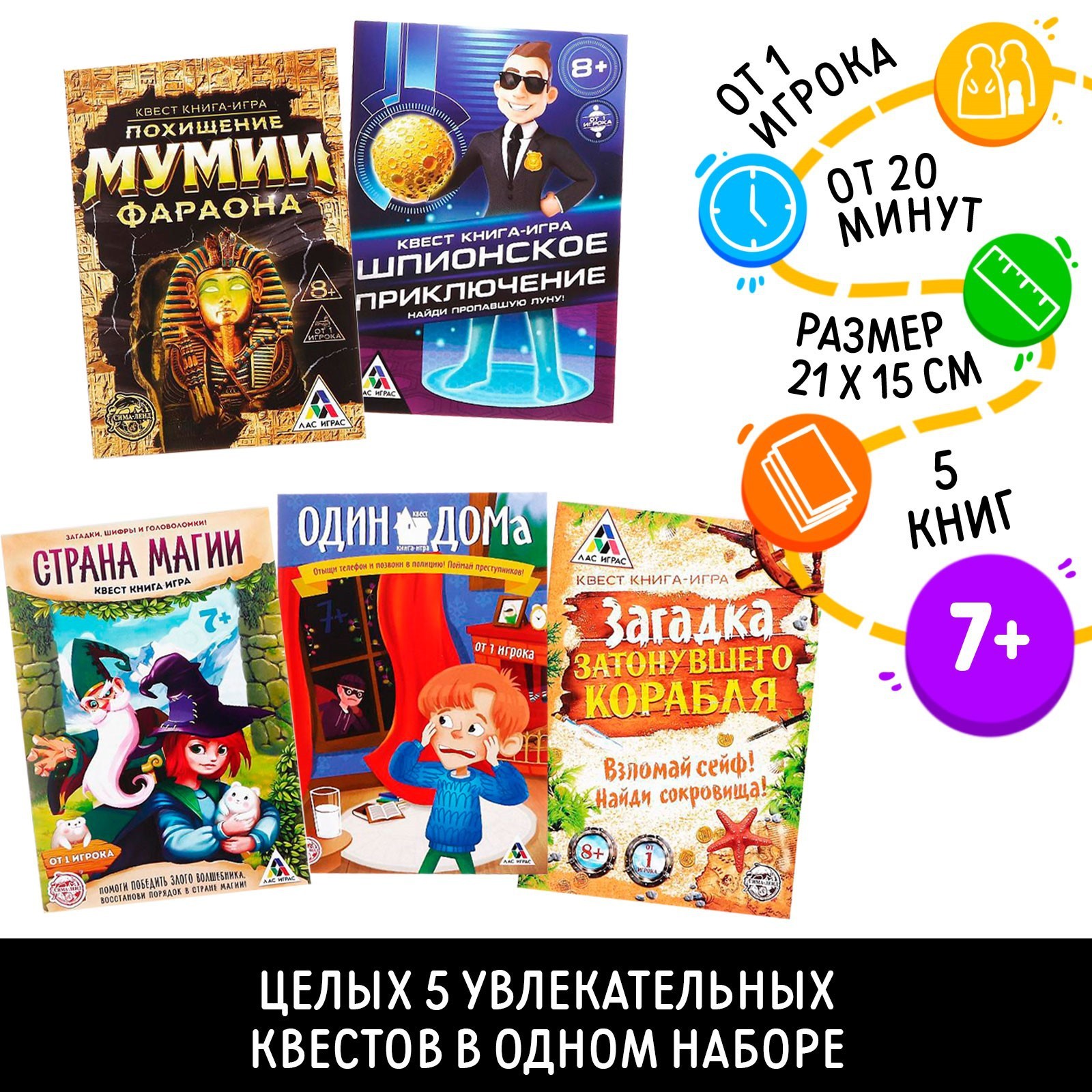 Микс книги-квесты №2, версия 1, 8+ 4443665 - фото 1