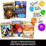 Микс книги-квесты №2, версия 1, 8+ 4443665