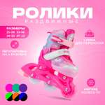 Роликовые коньки Sport Collection XS 25-28