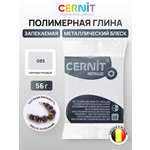 Пластика Cernit Полимерная глина перламутровый