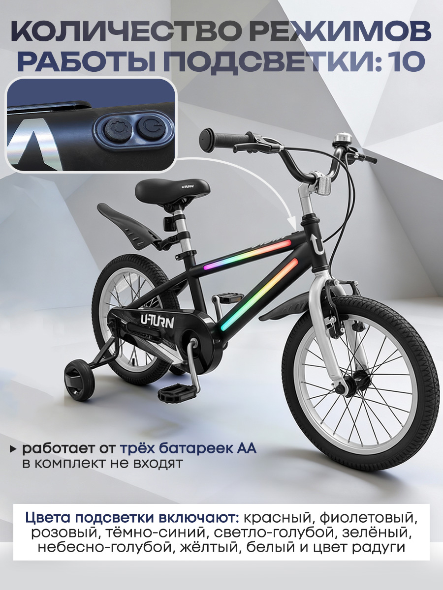 Двухколесный велосипед U-TURN 16 дюймов - фото 6