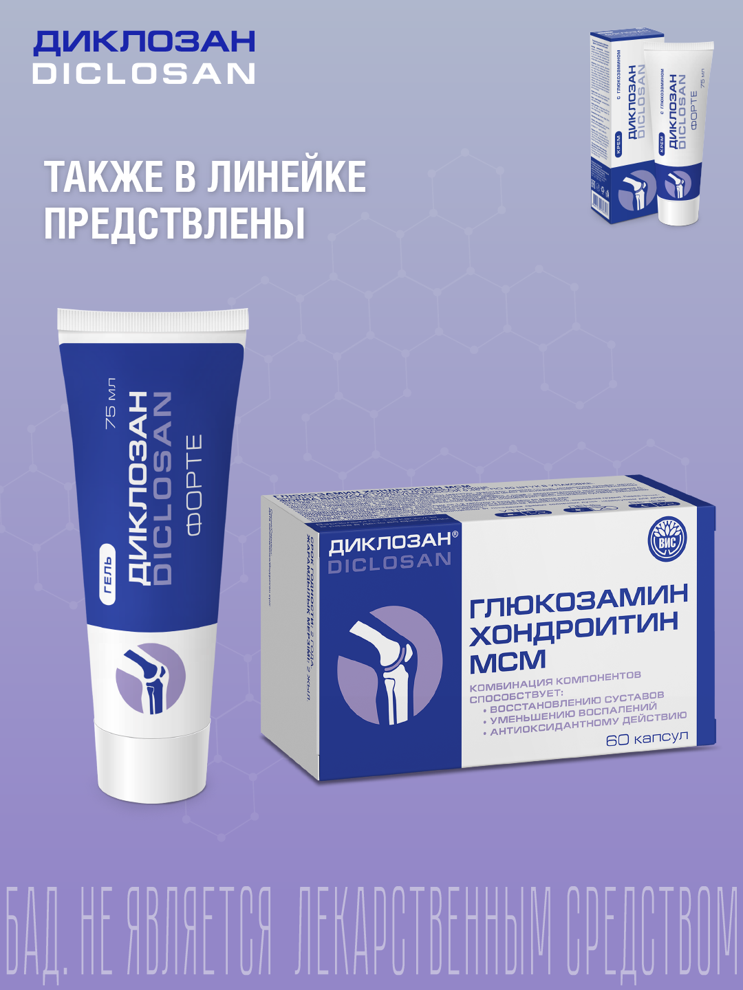 Крем Диклозан - фото 10