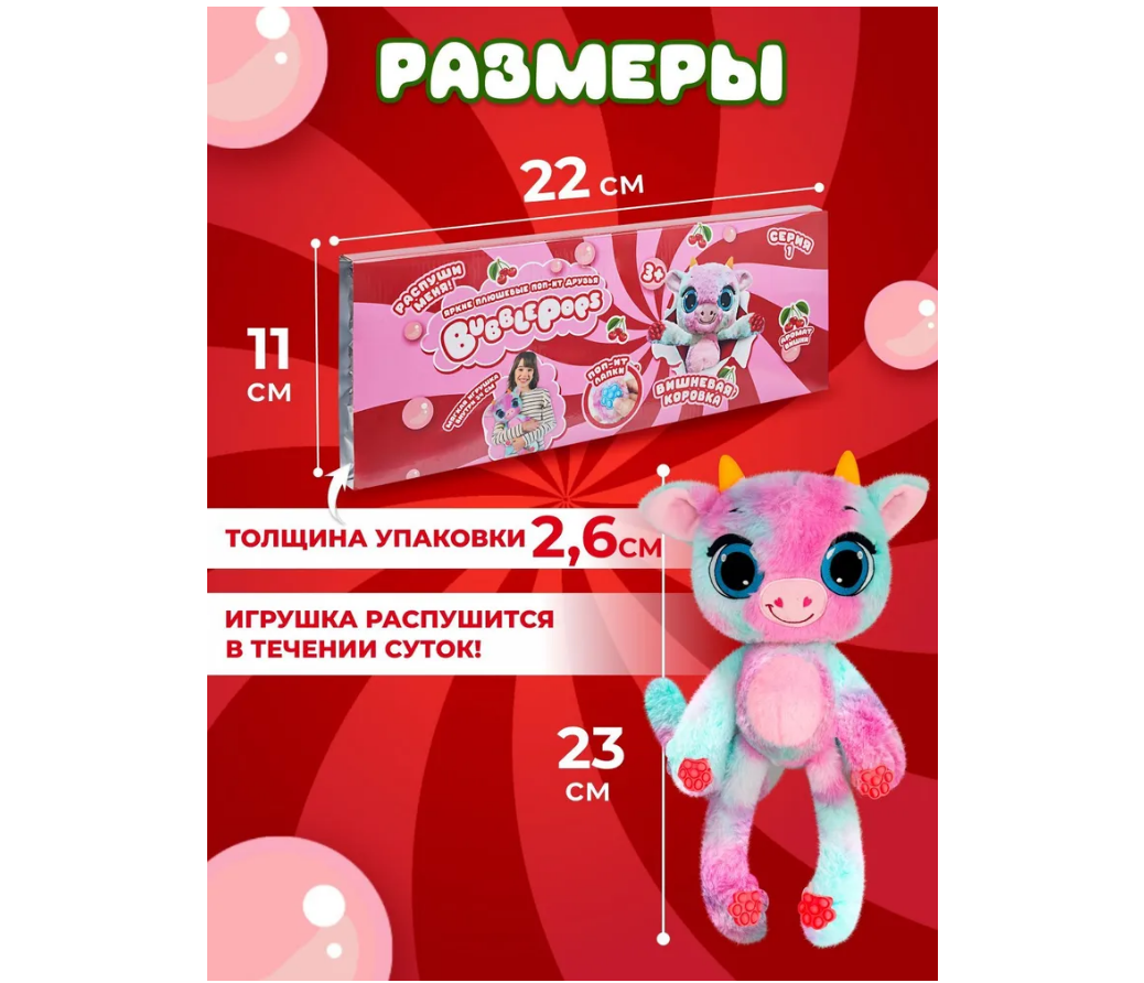 Мягкая игрушка BubblePops - фото 2