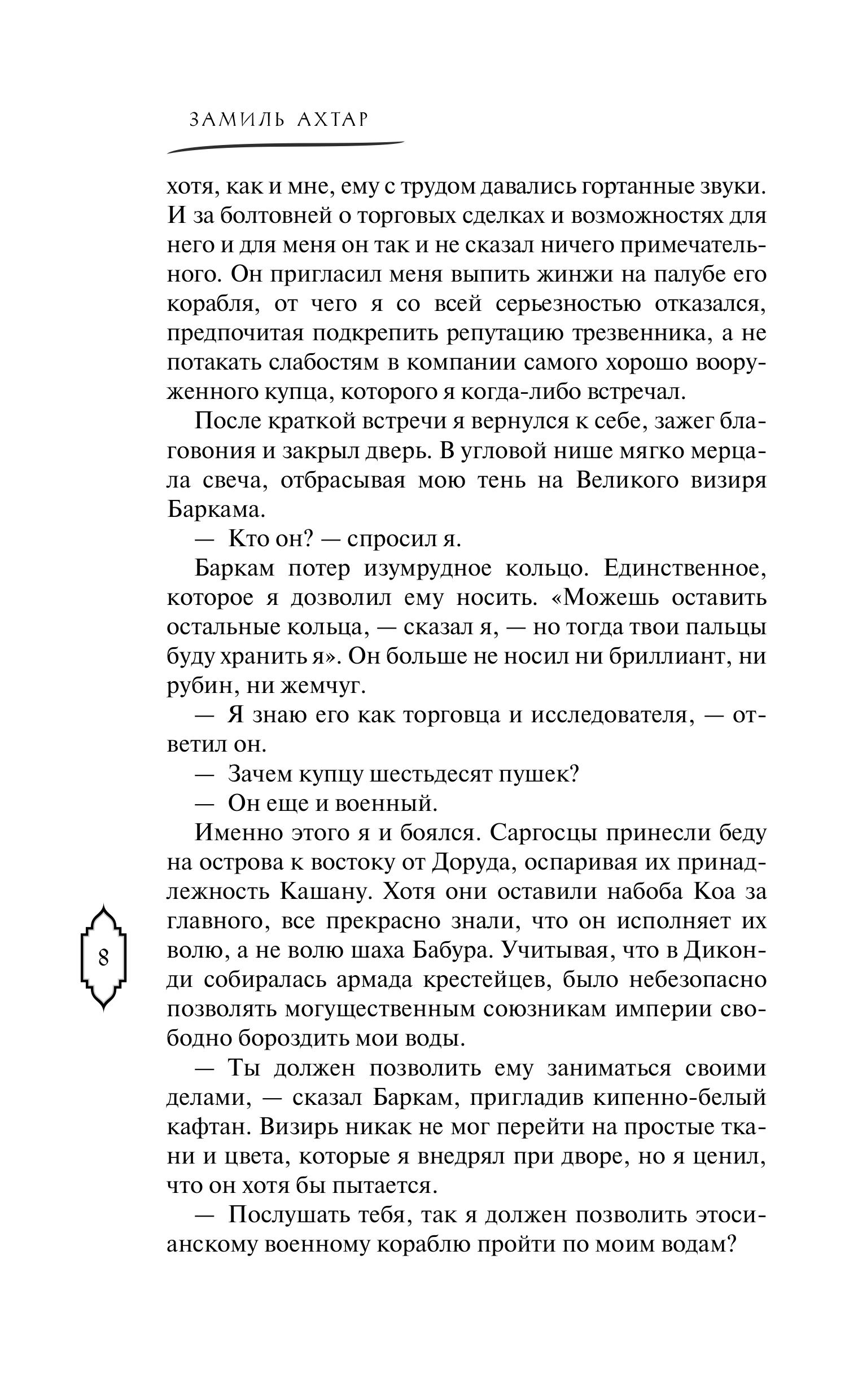 Книга Эксмо Испивший тьмы (Стальные боги #4) - фото 3