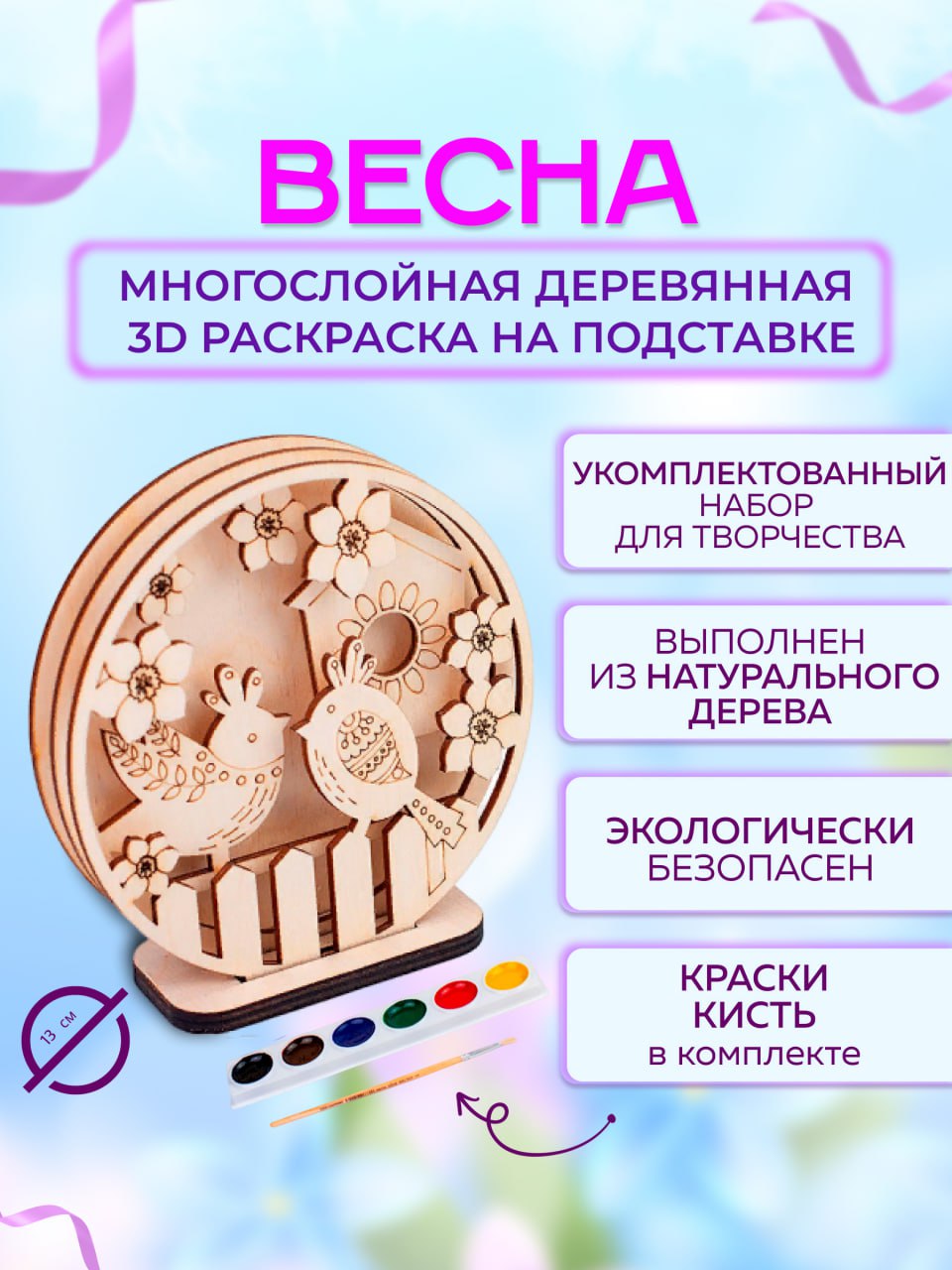 Набор для творчества ЧудоСветик сборка Весна - фото 1